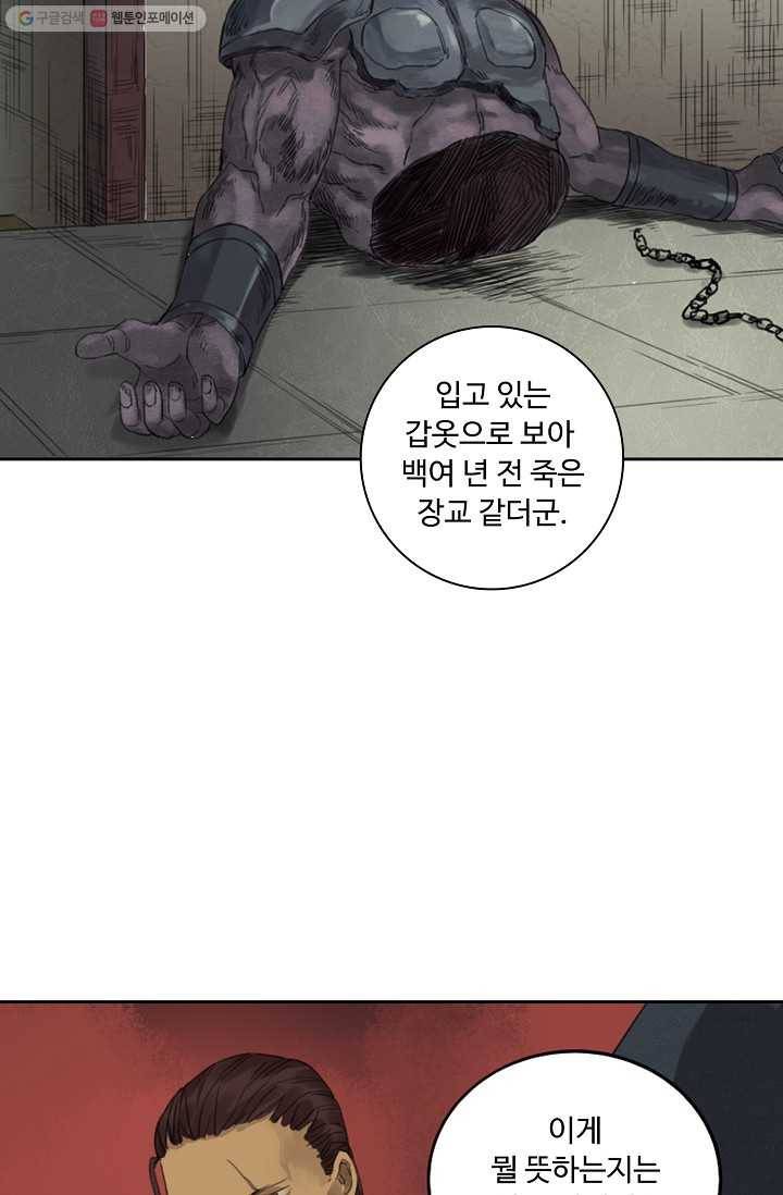 전무: 최강 무도 계승패 26화 15