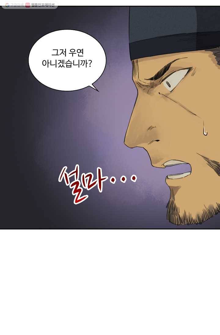 전무: 최강 무도 계승패 26화 17