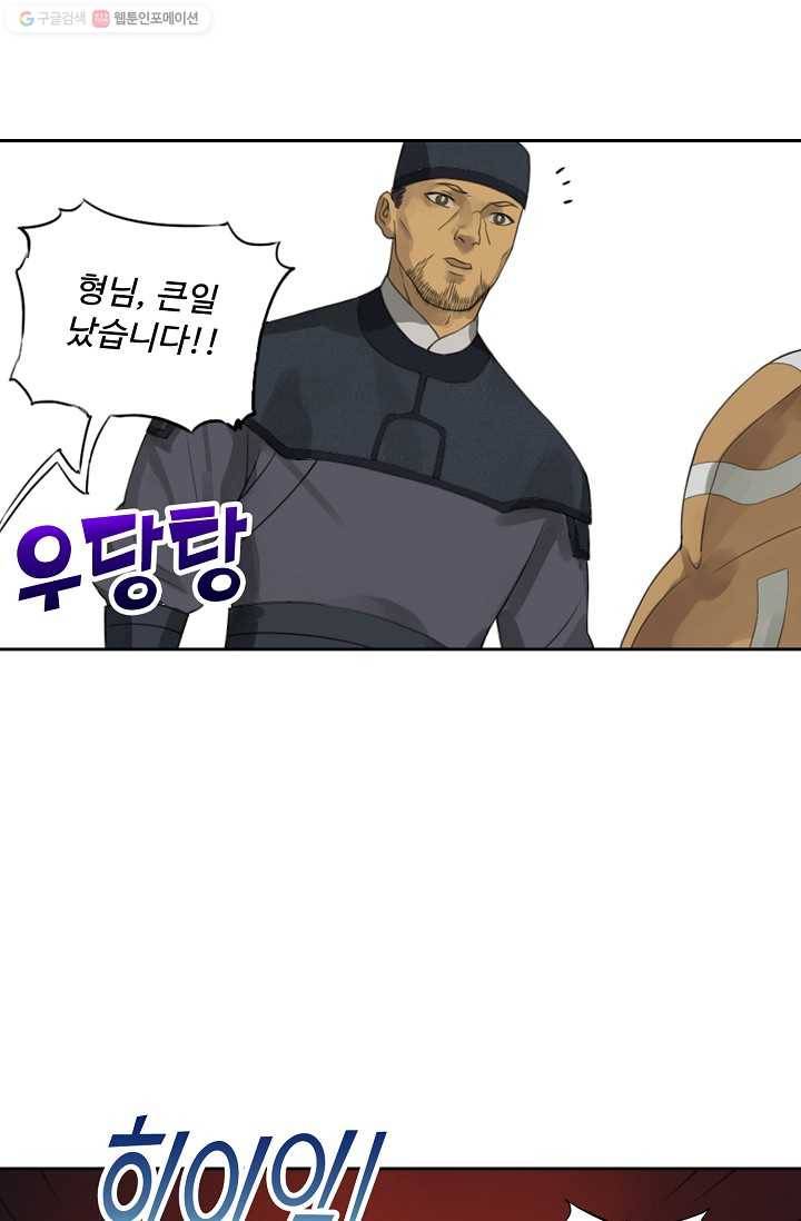 전무: 최강 무도 계승패 26화 18