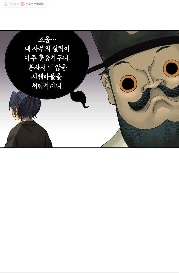 전무: 최강 무도 계승패 26화 23