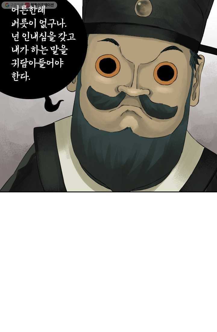 전무: 최강 무도 계승패 26화 26