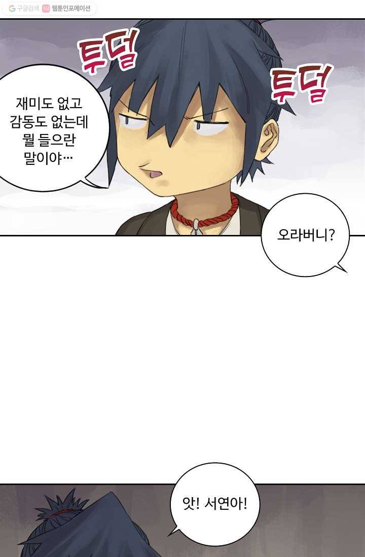 전무: 최강 무도 계승패 26화 27