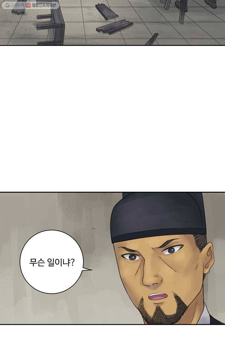 전무: 최강 무도 계승패 26화 35