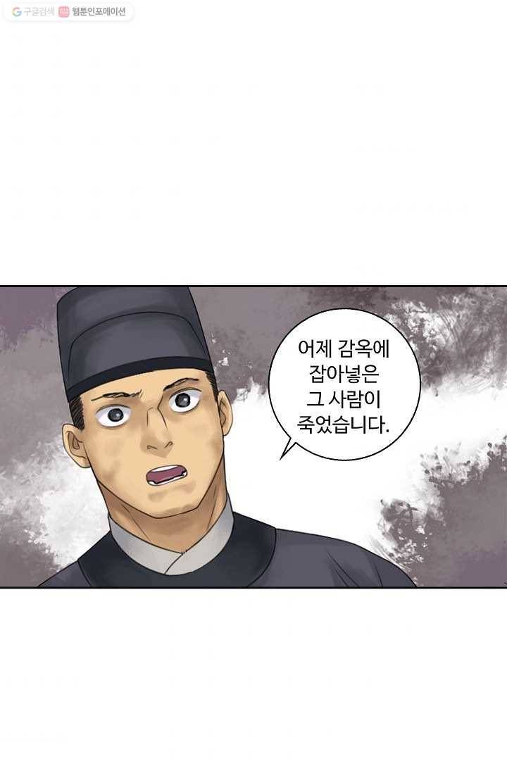 전무: 최강 무도 계승패 26화 36