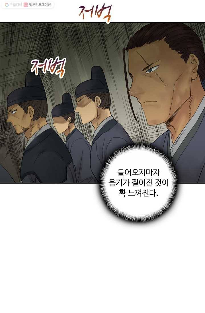 전무: 최강 무도 계승패 26화 41