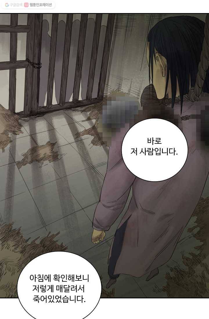전무: 최강 무도 계승패 26화 42