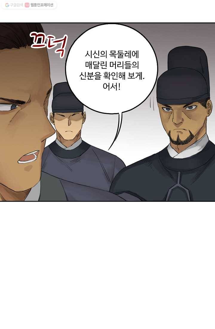 전무: 최강 무도 계승패 26화 45