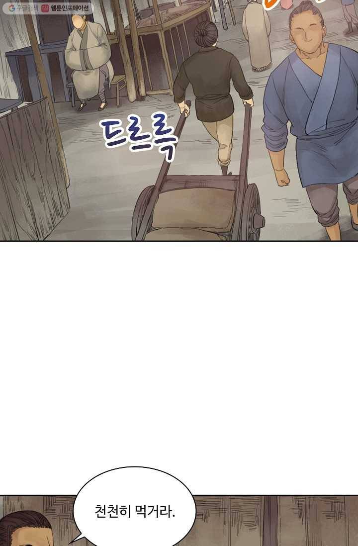 전무: 최강 무도 계승패 26화 48