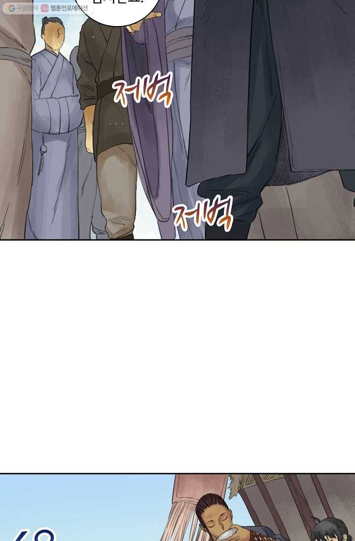 전무: 최강 무도 계승패 26화 50