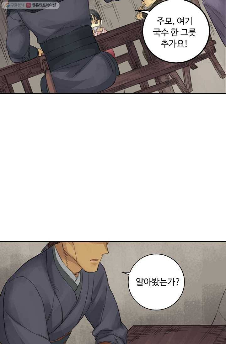 전무: 최강 무도 계승패 26화 52