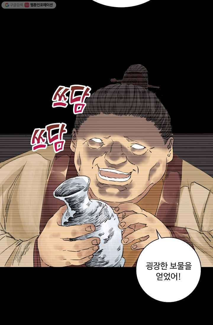 전무: 최강 무도 계승패 26화 60