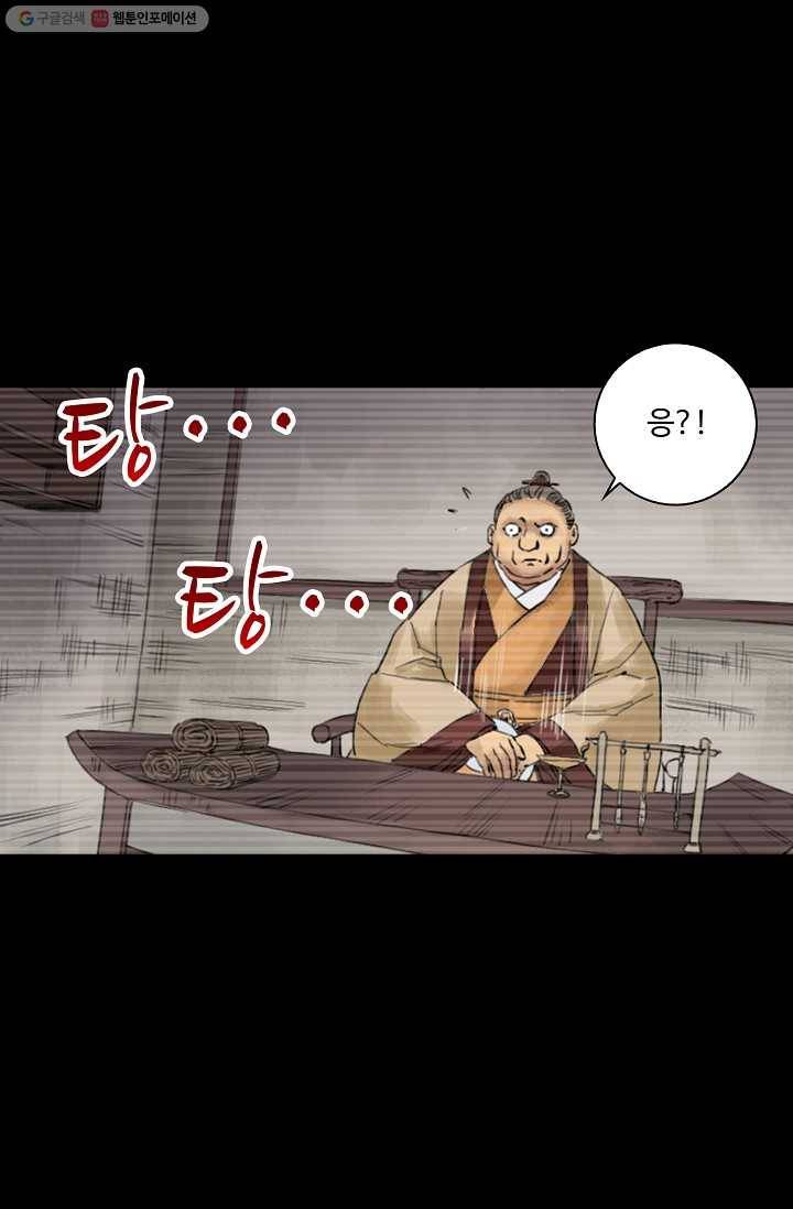 전무: 최강 무도 계승패 26화 61