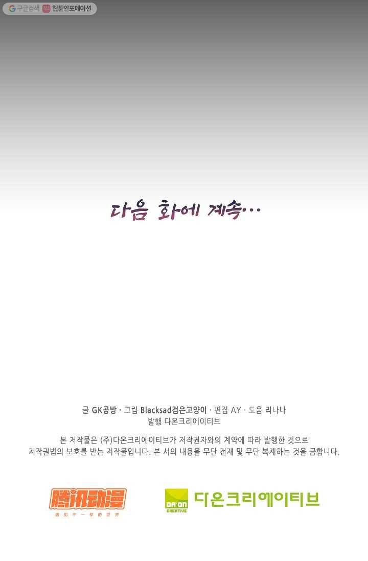 전무: 최강 무도 계승패 26화 64