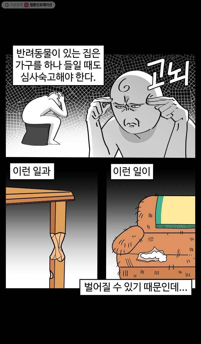 노곤하개 시즌4 25화 줍줍이와 소파 2