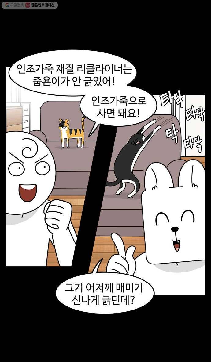 노곤하개 시즌4 25화 줍줍이와 소파 4
