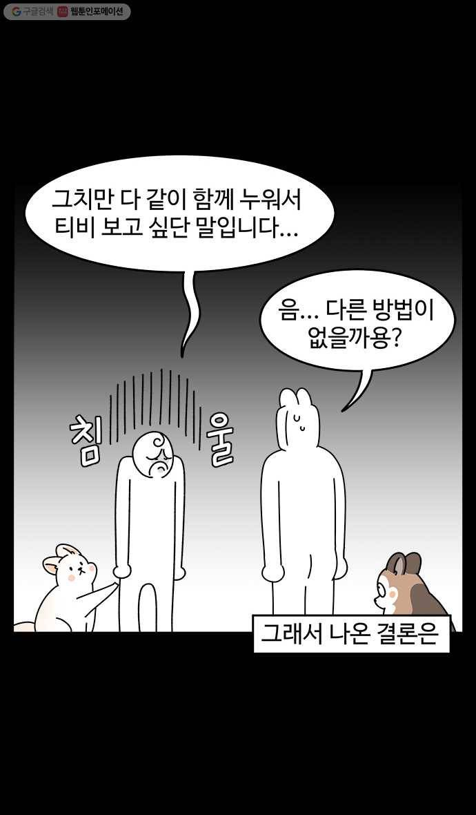 노곤하개 시즌4 25화 줍줍이와 소파 5