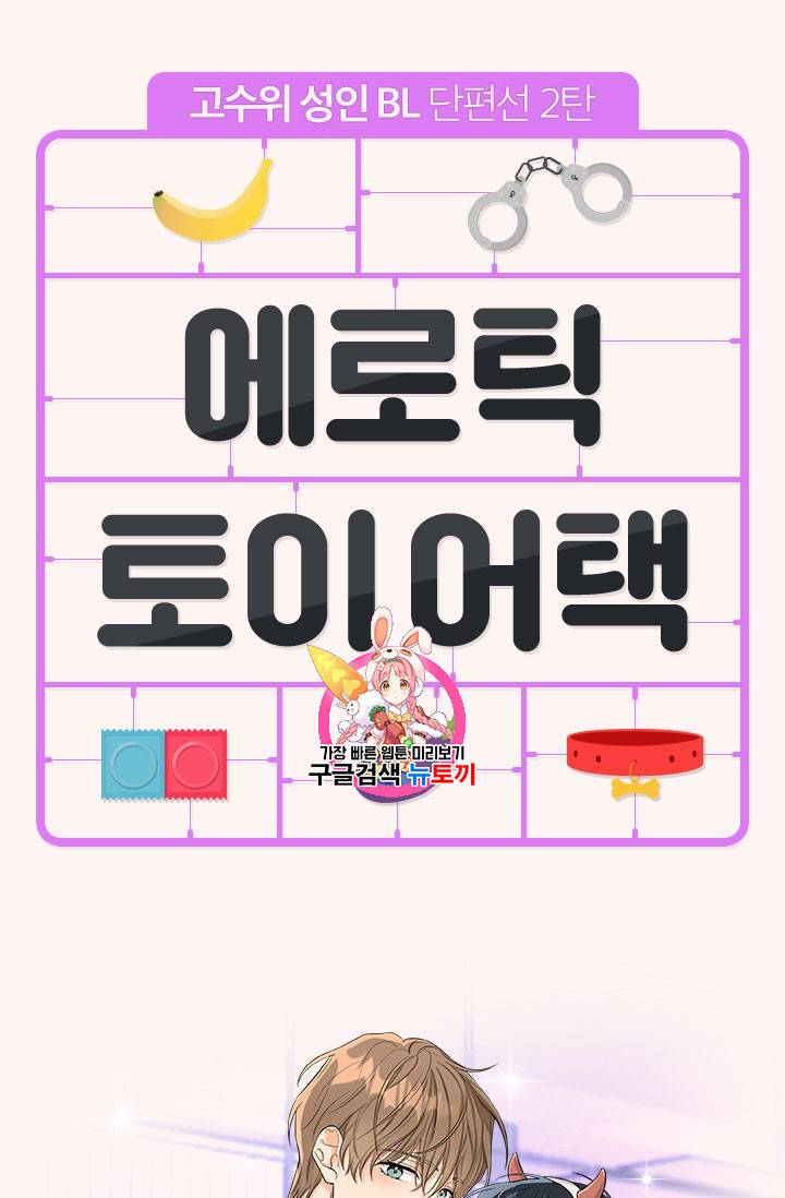 에로틱 토이 어택 에로틱 토이 예고편 1