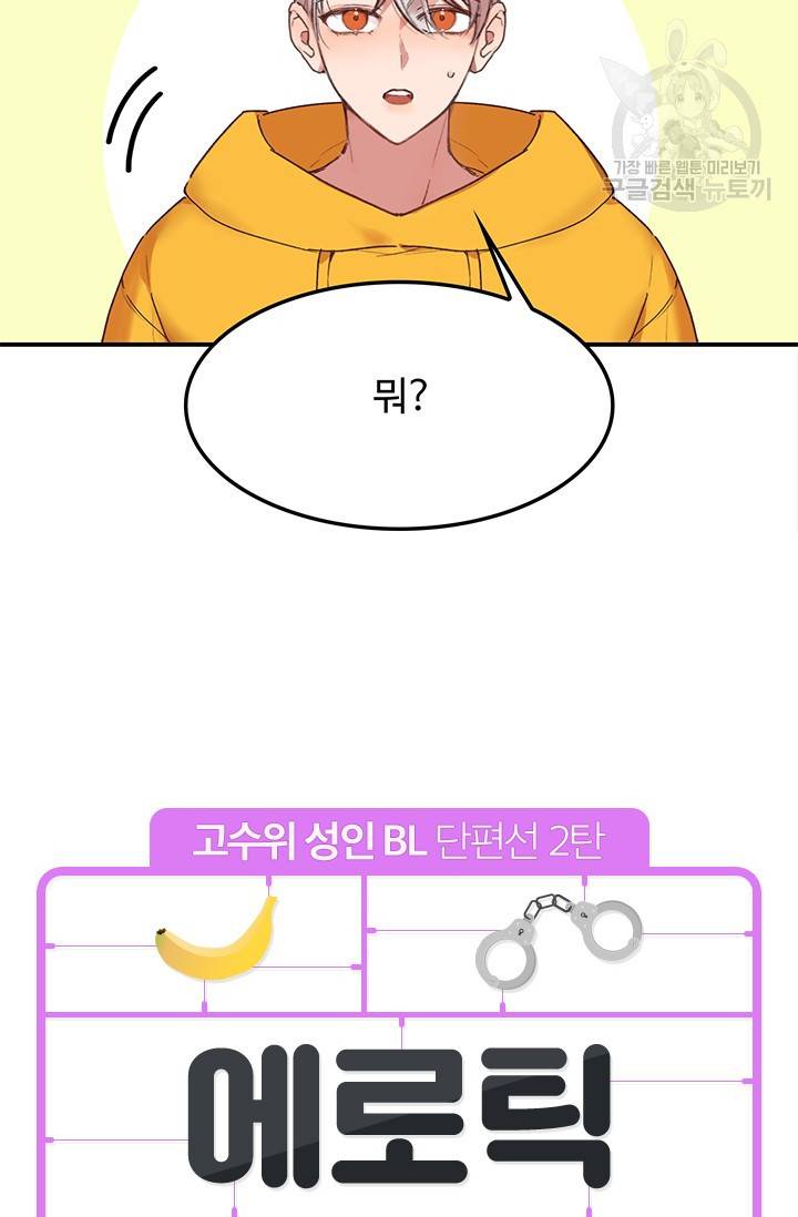 에로틱 토이 어택 에로틱 토이 예고편 37