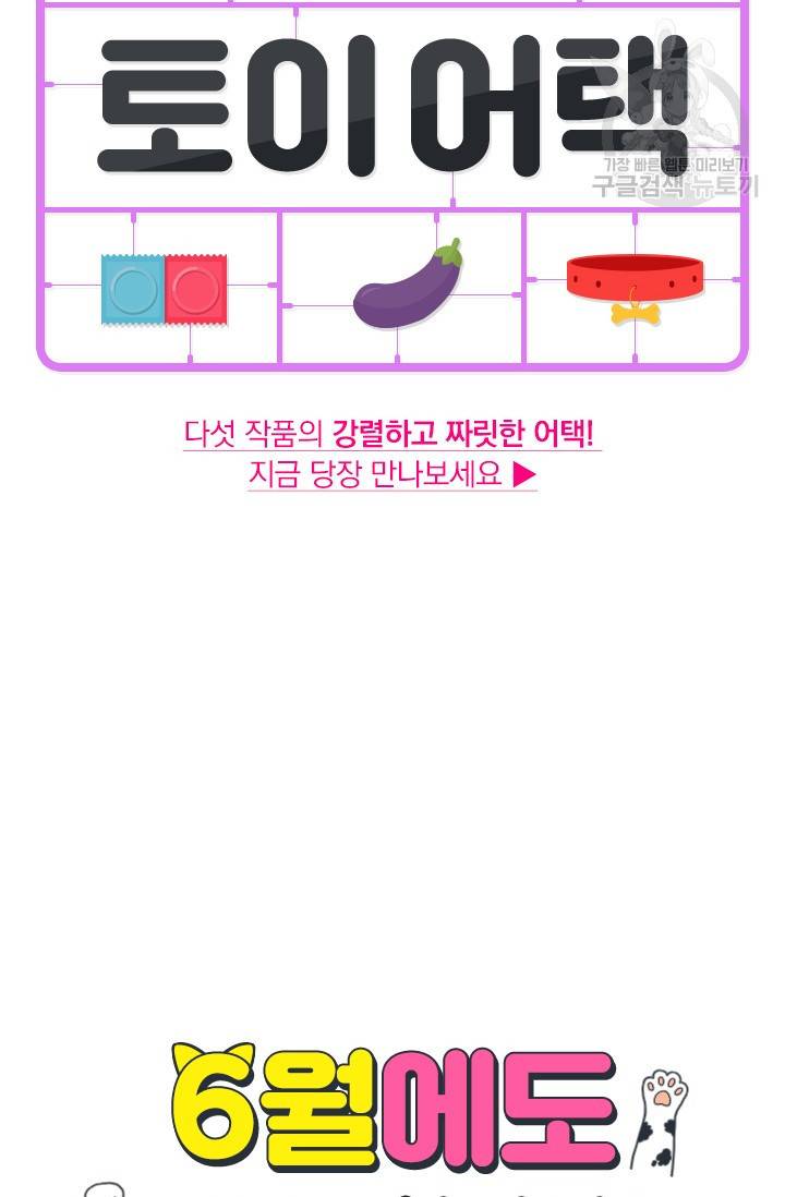 에로틱 토이 어택 에로틱 토이 예고편 38