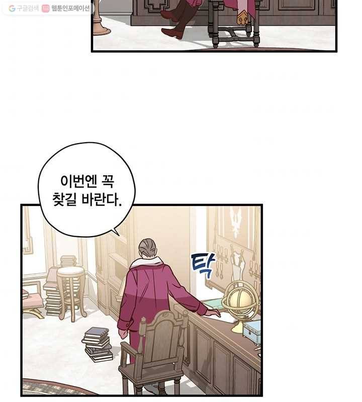 깨어나세요, 용사여 25화 2
