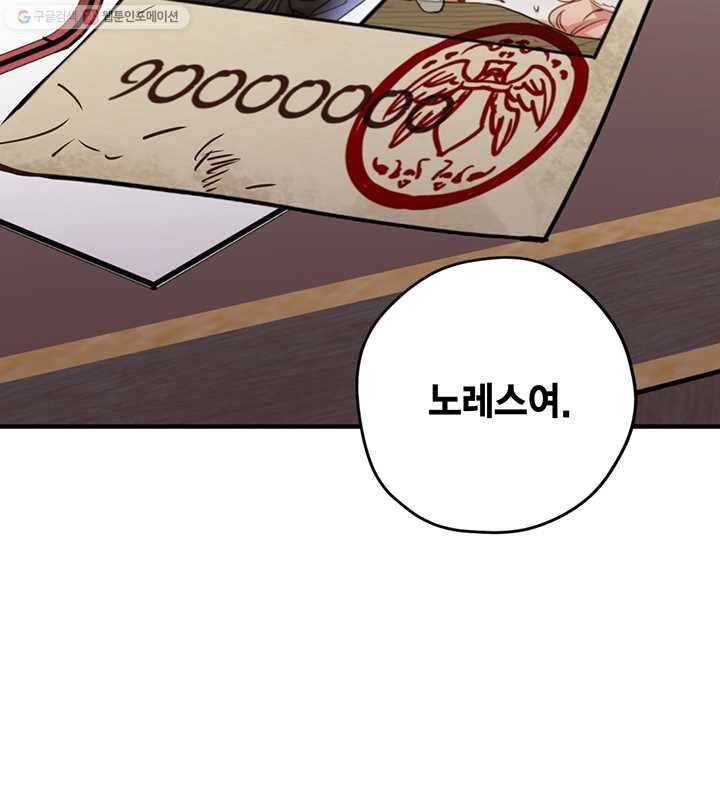 깨어나세요, 용사여 25화 4