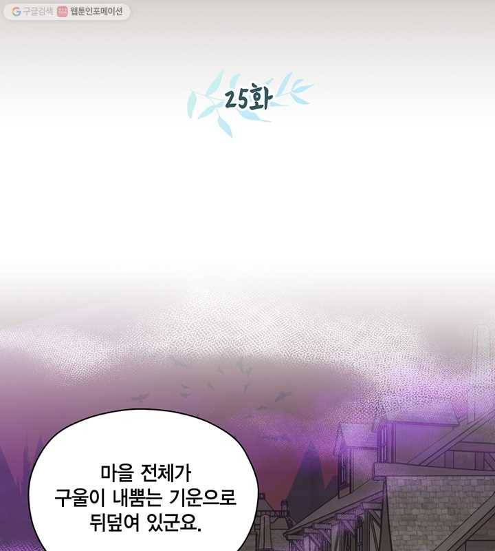 깨어나세요, 용사여 25화 7