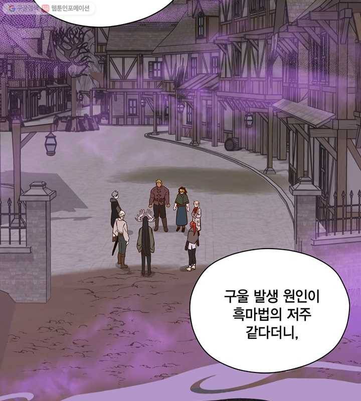 깨어나세요, 용사여 25화 8
