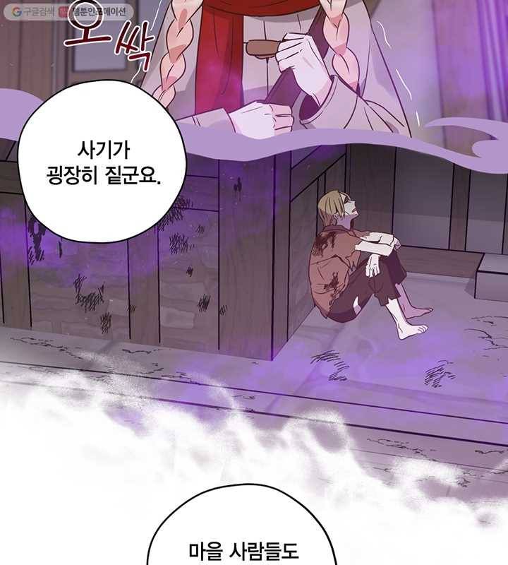 깨어나세요, 용사여 25화 10