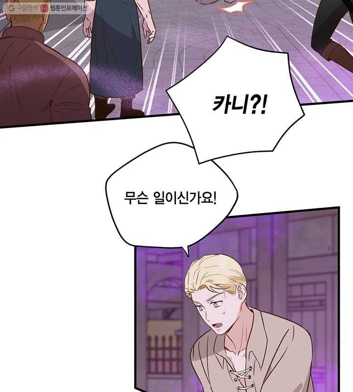깨어나세요, 용사여 25화 14