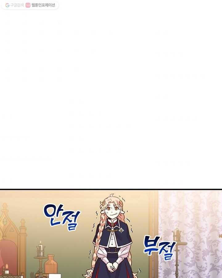 깨어나세요, 용사여 33화 1