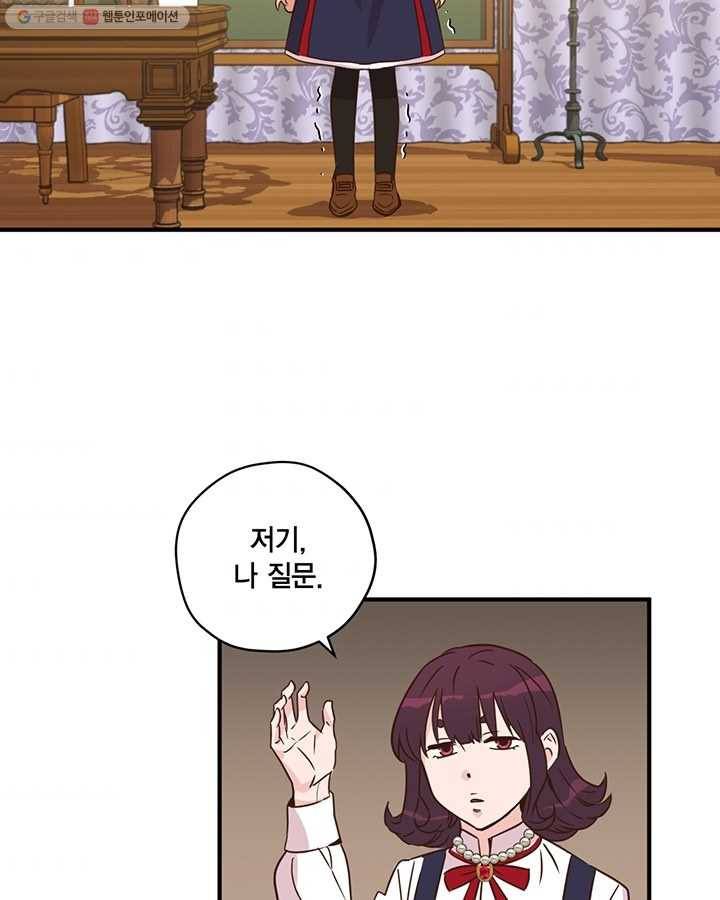 깨어나세요, 용사여 33화 2