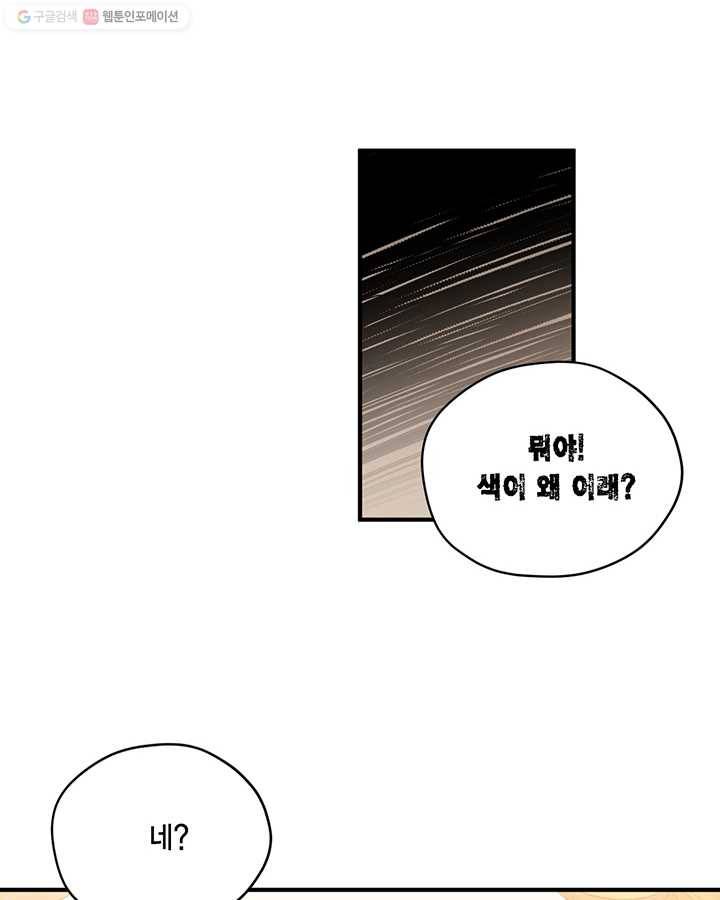 깨어나세요, 용사여 33화 4