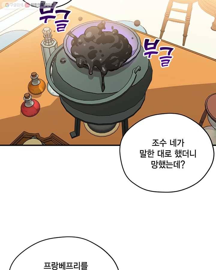 깨어나세요, 용사여 33화 5