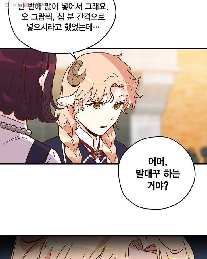 깨어나세요, 용사여 33화 6
