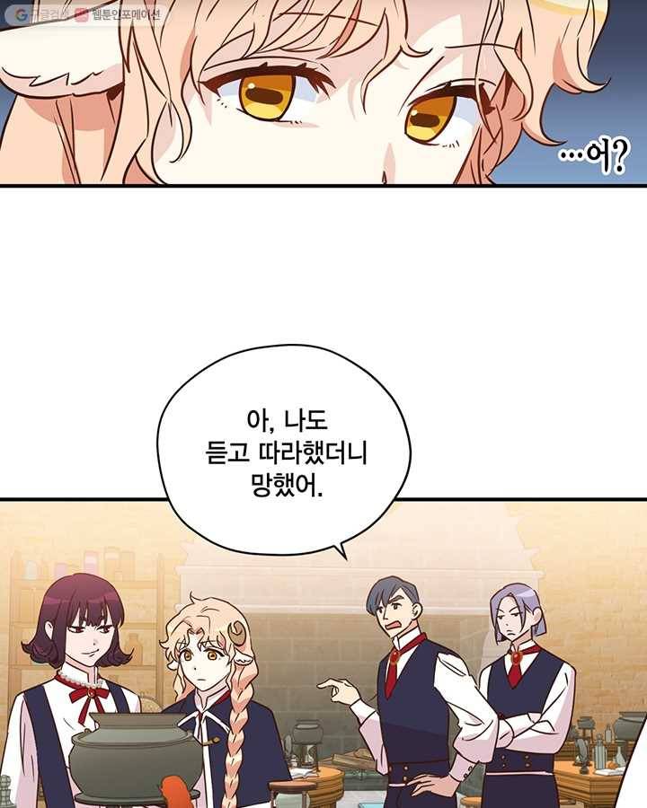 깨어나세요, 용사여 33화 7