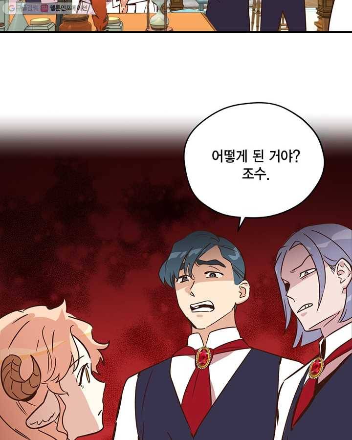 깨어나세요, 용사여 33화 8