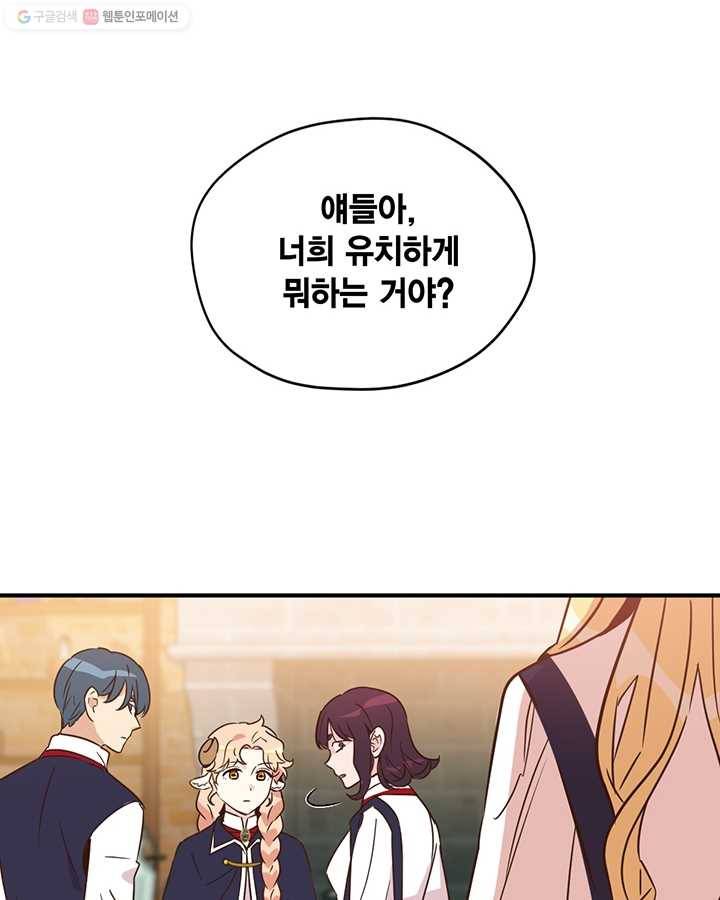 깨어나세요, 용사여 33화 12