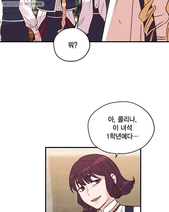 깨어나세요, 용사여 33화 13