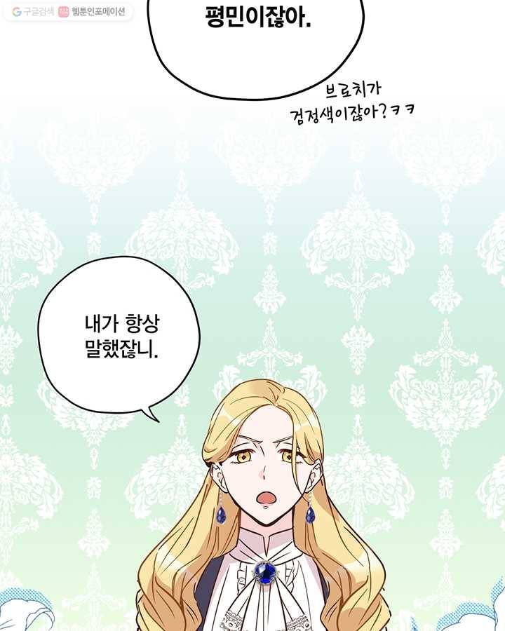 깨어나세요, 용사여 33화 15