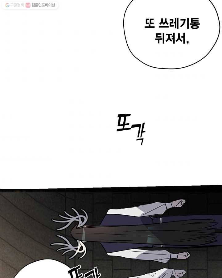 깨어나세요, 용사여 43화 2