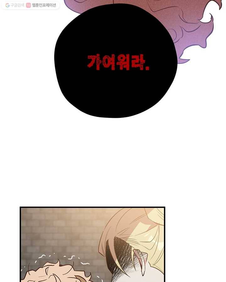 깨어나세요, 용사여 43화 6