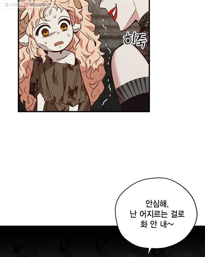 깨어나세요, 용사여 43화 7
