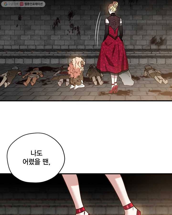 깨어나세요, 용사여 43화 8