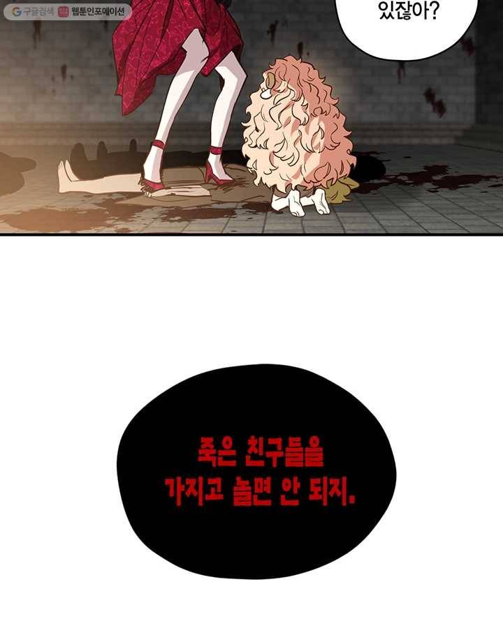 깨어나세요, 용사여 43화 12