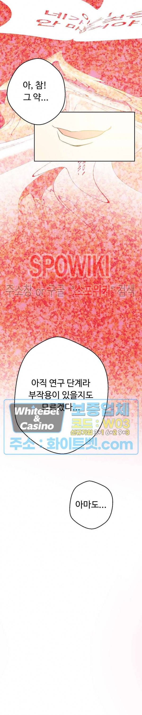 악마를 키웠다 42화 2