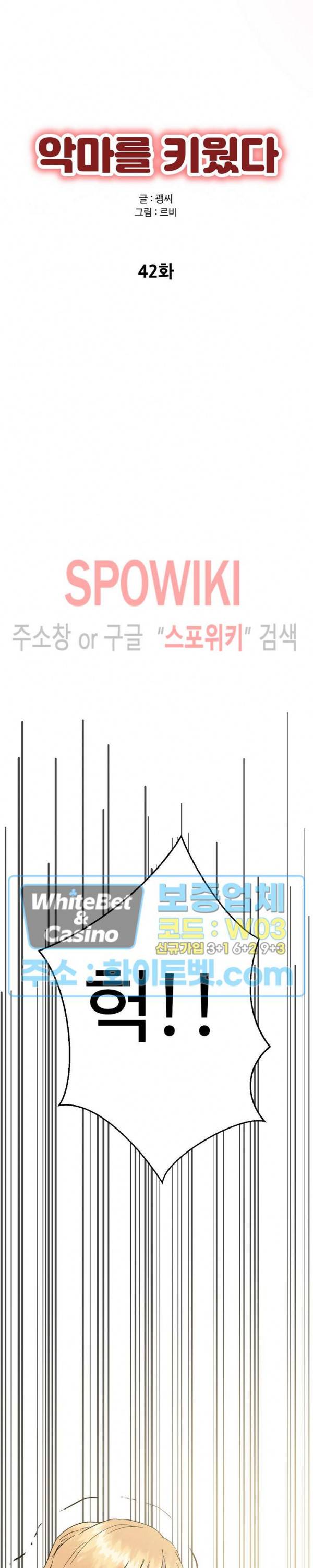 악마를 키웠다 42화 3