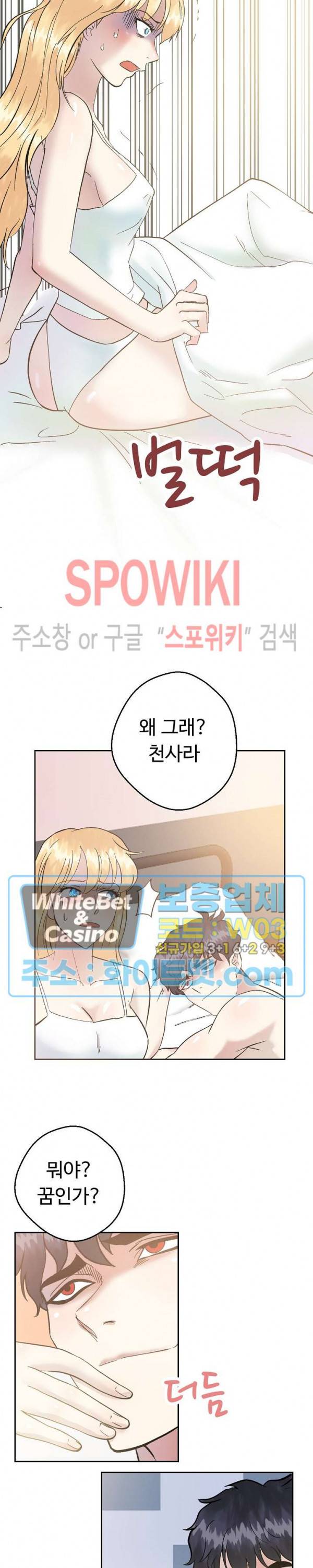 악마를 키웠다 42화 4
