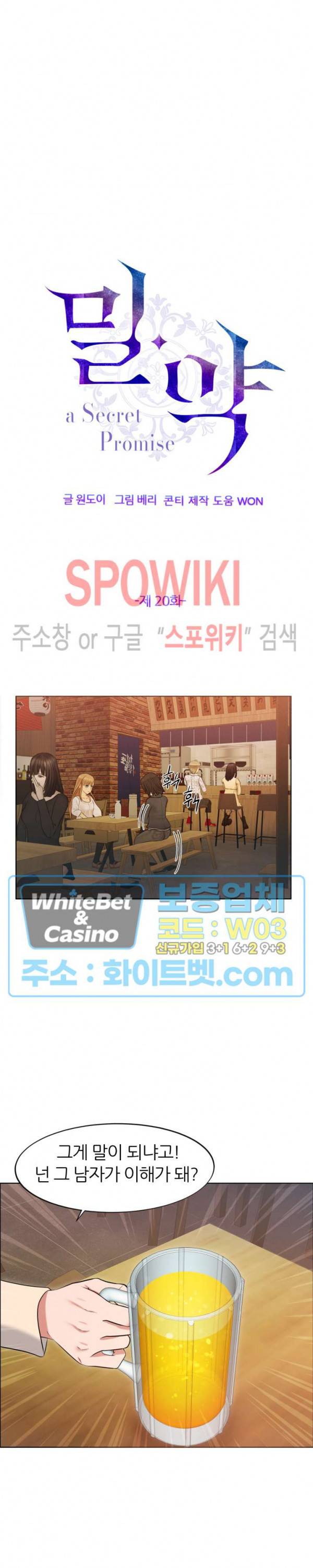 밀약 20화 4