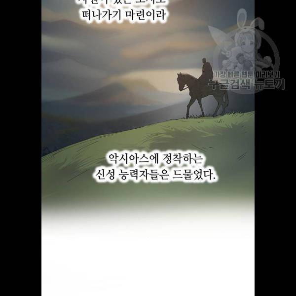 마른 가지에 바람처럼 30화 12