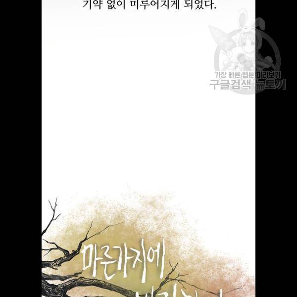 마른 가지에 바람처럼 30화 16